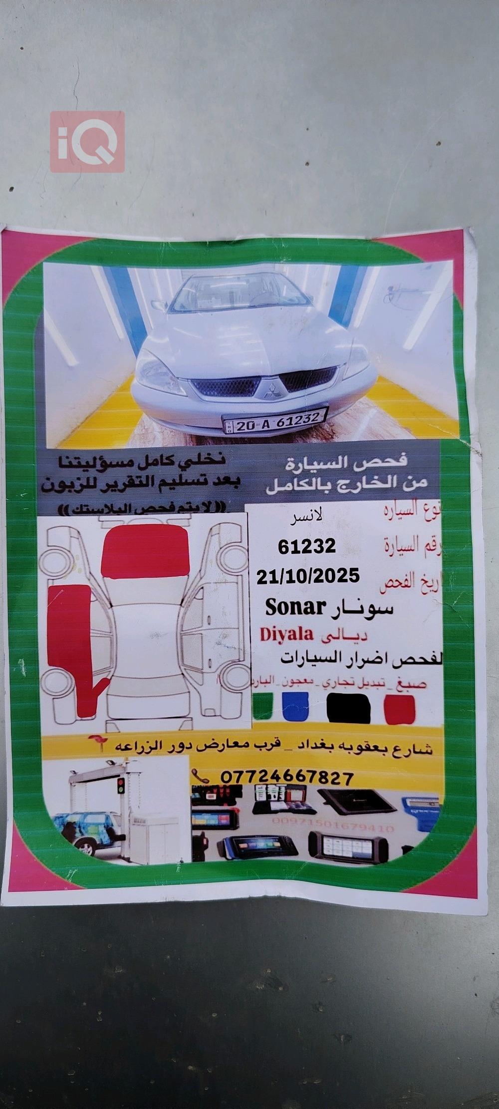 ميتسوبيشي لانسر